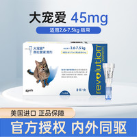 REVOLUTION 大宠爱 猫咪驱虫药体内外一体宠物体外内驱幼猫专用成猫套餐