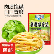 概率券：重庆榨菜特产50g装即食咸菜清淡下饭腌制菜涪陵 榨菜丝50g*2包《活动》