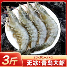 京东百亿补贴、plus会员:东上御品 国产青岛大虾 特大号白虾 2030规格 净重1.5kg 盒装活冻