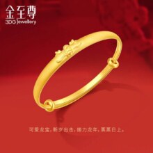 20 点3DG Jewellery 金至尊 实心999足金宝宝镯 金重10.17g