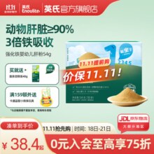 英氏（Engnice）肝粉 猪肉牛肉酥 食用拌饭料宝宝添加料调味品 强化铁 婴幼儿肝粉