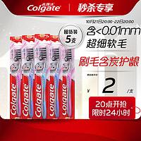 Colgate 高露洁 纤柔备长炭软毛牙刷 5支