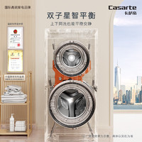 Casarte 卡萨帝 14W2SU1 双子分区滚筒洗衣机 14公斤