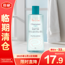 临期品：雅漾控油净肤卸妆水400ml【临期清仓】