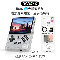 安伯尼克 Anbernic 安伯尼克 RG35XX 开源掌机 白透 64G标配