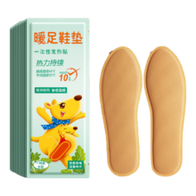 氧医森 发热鞋垫暖脚宝10对装 男 防寒保暖