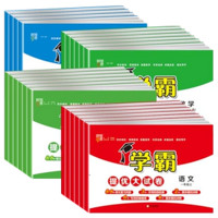《学霸提优大试卷》