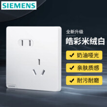 西门子（SIEMENS）开关插座 五孔二三插墙面强电86型插座 奶油风哑光款 皓彩米绒白 斜五孔插座