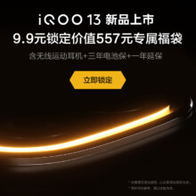 新机预约：iQOO 13 系列 新机权益包