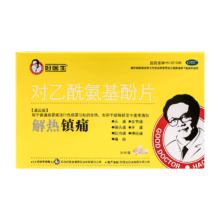 8日20点、限量300:好医生 对乙酰氨基酚片 0.5g*24片/盒