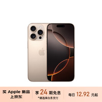 Apple 苹果 iPhone 16 Pro（A3294）256GB 沙漠色钛金属 支持移动联通电信5G 双卡双待手机