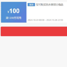 即享好券：京东 自营热水器 满1200减100优惠券 可叠加