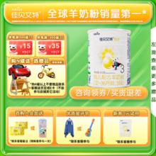 佳贝艾特（Kabrita）悦白婴幼儿配方羊奶粉荷兰原罐进口 3段 悦白新国标 400g