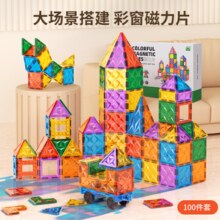 纽奇彩窗磁力片大号积木儿童过家家玩具磁吸升级钻面加固强磁儿童礼物 彩窗钻面磁力片100片-收纳袋