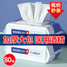 加厚大包80抽医用酒精湿巾1包