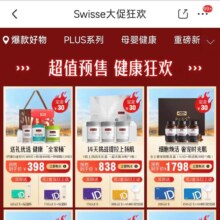 京东 Swisse双11大促狂欢 超值预售买即送50/60/150元E卡