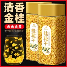 中广德盛 无硫桂花干 15g