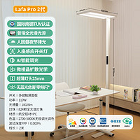雷士照明 护眼LAFA PRO落地台灯