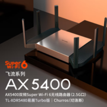 10日0点！TP-LINK 普联 飞流系列 TL-XDR5480 易展Turbo版 双频5400M 家用千兆Mesh无线路由器 WiFi 6 单个装 灰色