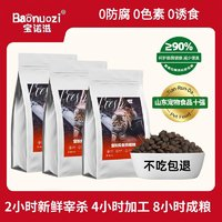 宝诺滋 全阶鲜肉无谷猫粮3斤装