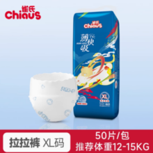 Chiaus 雀氏 薄快吸系列 拉拉裤 XL50片（尺码任选）