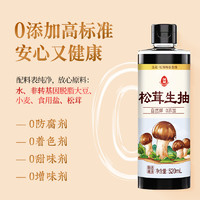 LIANHUA 莲花 LOTUS 莲花 松茸生抽酱油 520ml 1瓶