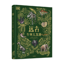 DK远古生物大发现