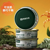 YANXUAN 网易严选 猫用主食罐 85g*6罐 鱼肉味