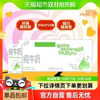 yili 伊利 纯牛奶 200ml*24盒