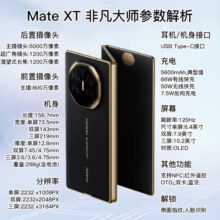 HUAWEIMate XT 非凡大师 华为三折叠屏手机 超纤薄 岩脉纹理 10.2英寸超形态三折叠大屏 瑞红 16G+1TB官方标配