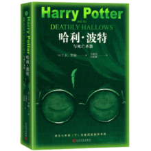 哈利波特与死亡圣器（青少版 《语文》教材推荐版，温儒敏特别撰写导读，人民文学出版社）