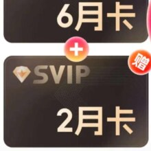 迅雷 超级会员8月卡 迅雷SVIP月迅雷超级会员8个月