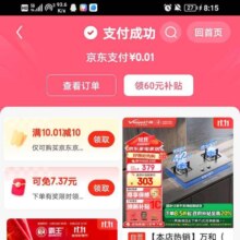 京东 付账完成弹窗领取10.01-10京东无门槛优惠券