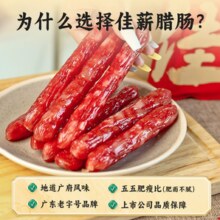 广东老字号！荣业 佳薪腊肠广式香肠 200g*2包