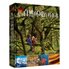 DK儿童自然环境百科全书（2021年全新印刷） 开学必备 课外读物