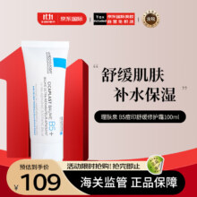 理肤泉（LA ROCHE-POSAY）B5痘印舒缓修护霜100ml 版本随机发货 护肤礼物