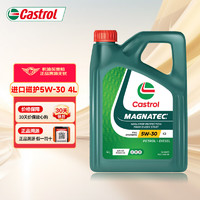 Castrol 嘉实多 进口磁护 全合成机油 汽车保养用油 5W-30 SP级 4L