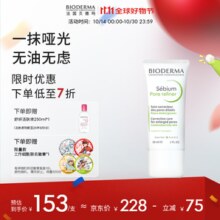 BIODERMA贝德玛控油毛修精华乳收毛孔油皮混油清爽妆前乳送礼物 【尝鲜装】30ml