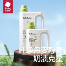 bc babycare婴儿洗衣液无酒精宝宝专用婴幼儿童酵素去污洗衣液抗 2.2L 1袋 独立装 【新款囤货】