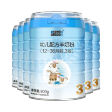 蓝河新国标幼儿配方绵羊奶粉 (12一36月龄，3段) 800g*5罐实发6罐