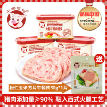 小猪呵呵火腿午餐肉罐头90%猪肉高蛋白螺蛳粉泡面三明治火锅即食