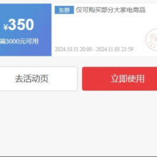 31日20点、领券预告：京东双11 美的冰箱 满3000减350优惠券暗券 可叠加plus补贴使用