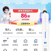 中国移动 体验智享灵犀抽话费、流量好礼