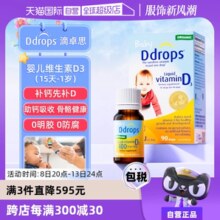 【自营】ddrops滴卓思维生素Vd3滴剂400IU新生婴幼儿一岁以下进口