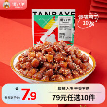 plus：谭八爷 自贡冷吃系列 馋嘴鸡丁100g（任选10件）