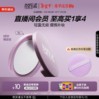 MAKE UP FOR EVER 蜜粉饼2g（薰衣草色 随行版）控油定妆补妆雾面 蜜粉饼2G