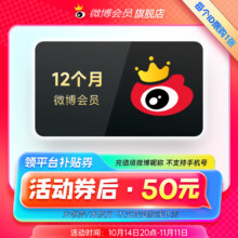 新浪微博 会员年卡12个月
