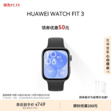 换新补贴：华为 WATCH FIT 3 智能手表