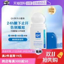 【自营】QV澳洲Ego QV止汗露滚珠80g男女腋下官方正品爽身走珠液