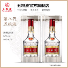 双11预售、88VIP：第八代 五粮液52度500ml*2瓶 普旗舰店官方正品